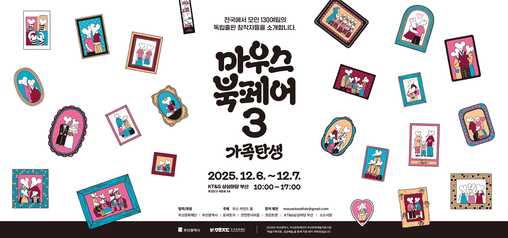 마우스 북페어 포스터