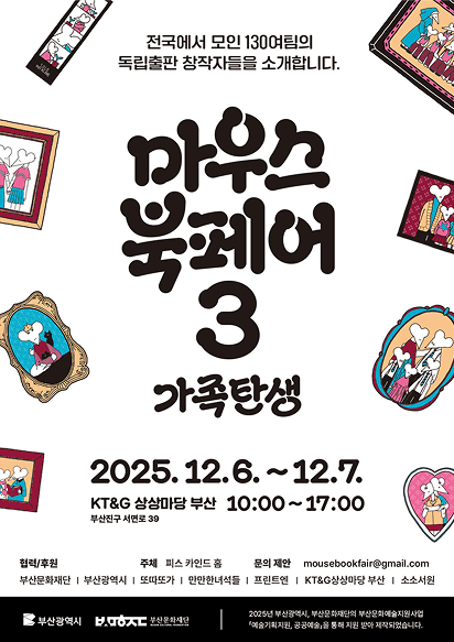 마우스 북페어 포스터 (모바일)